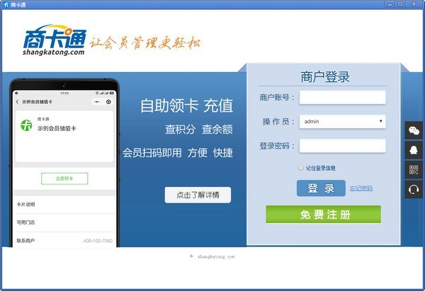 商卡通會員管理系統(tǒng)截圖