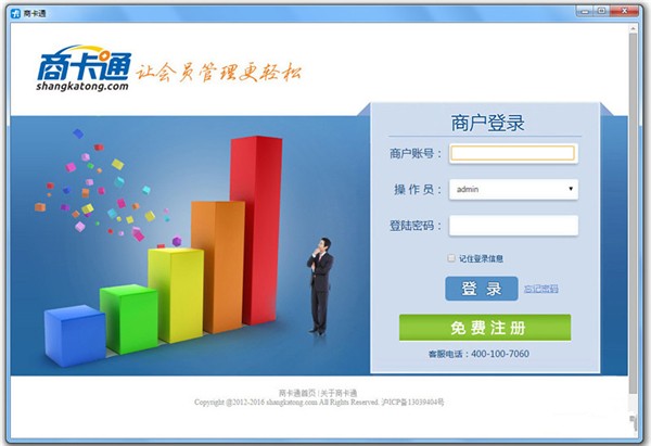 商卡通會員管理系統(tǒng)截圖