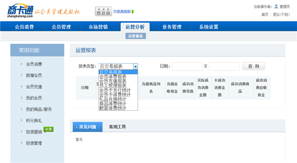 商卡通会员管理系统