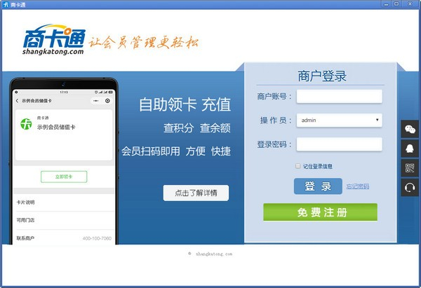 商卡通会员管理系统