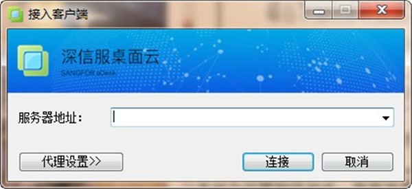 深信服桌面云工具截图