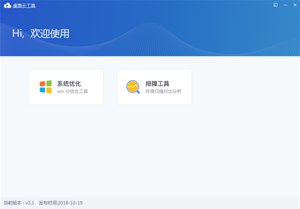 深信服桌面云工具