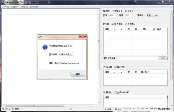 七彩色圖片排版工具截圖