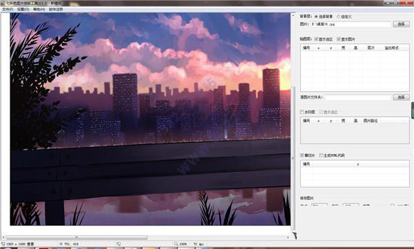 七彩色图片排版工具