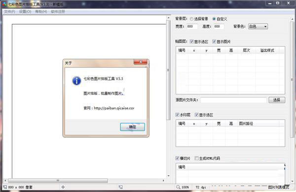 七彩色图片排版工具