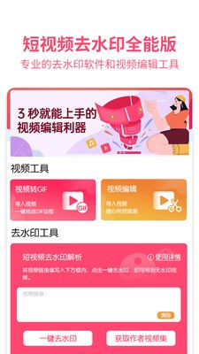 果果短視頻去水印截圖