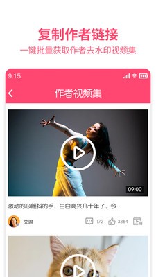 果果短視頻去水印截圖