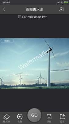圖圖去水印截圖
