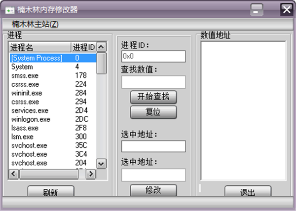 楠木林內(nèi)存修改器截圖