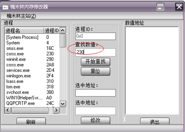 楠木林內(nèi)存修改器截圖