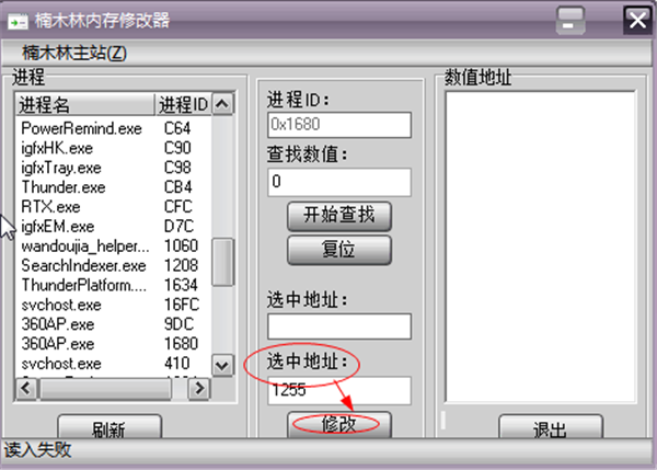 楠木林內(nèi)存修改器截圖