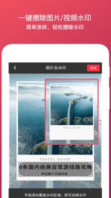 全能去水印截圖