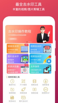 全能去水印截圖