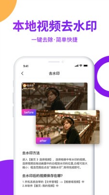 視頻去水印大師高清版截圖