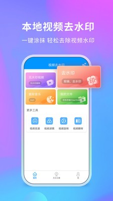去水印助手app截圖