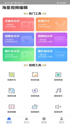 海星去水印截圖