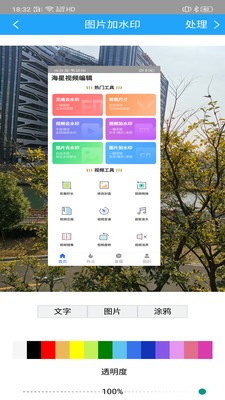 海星去水印截圖