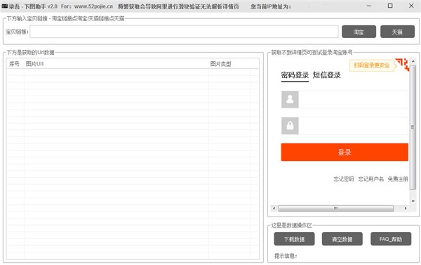 柒吾下圖助手截圖