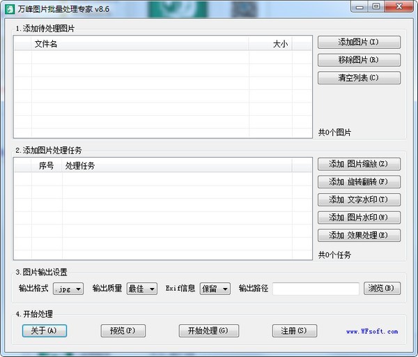 萬峰圖片批量處理專家截圖