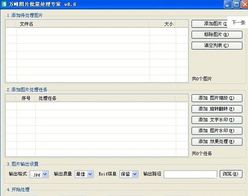 萬峰圖片批量處理專家截圖