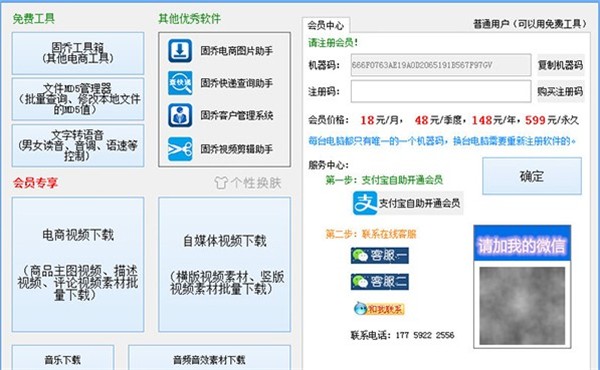 固喬視頻助手截圖