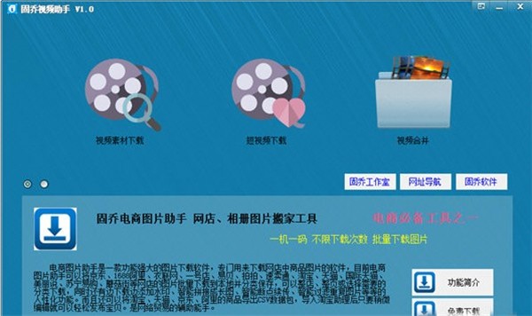 固喬視頻助手截圖
