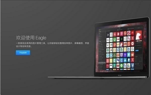 Eagle圖片管理必備工具截圖
