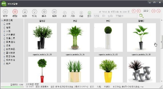 MAX管家截圖