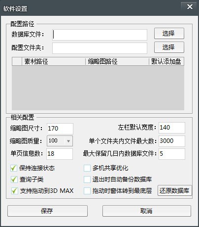 MAX管家截圖