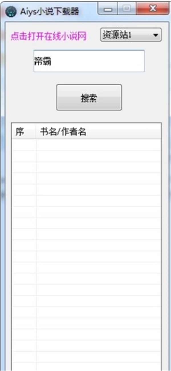 Aiys小說下載器截圖