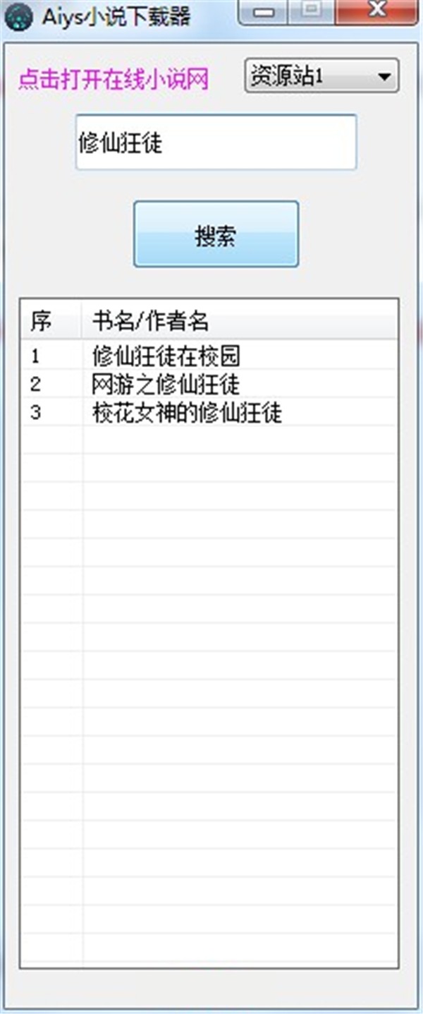 Aiys小說下載器截圖