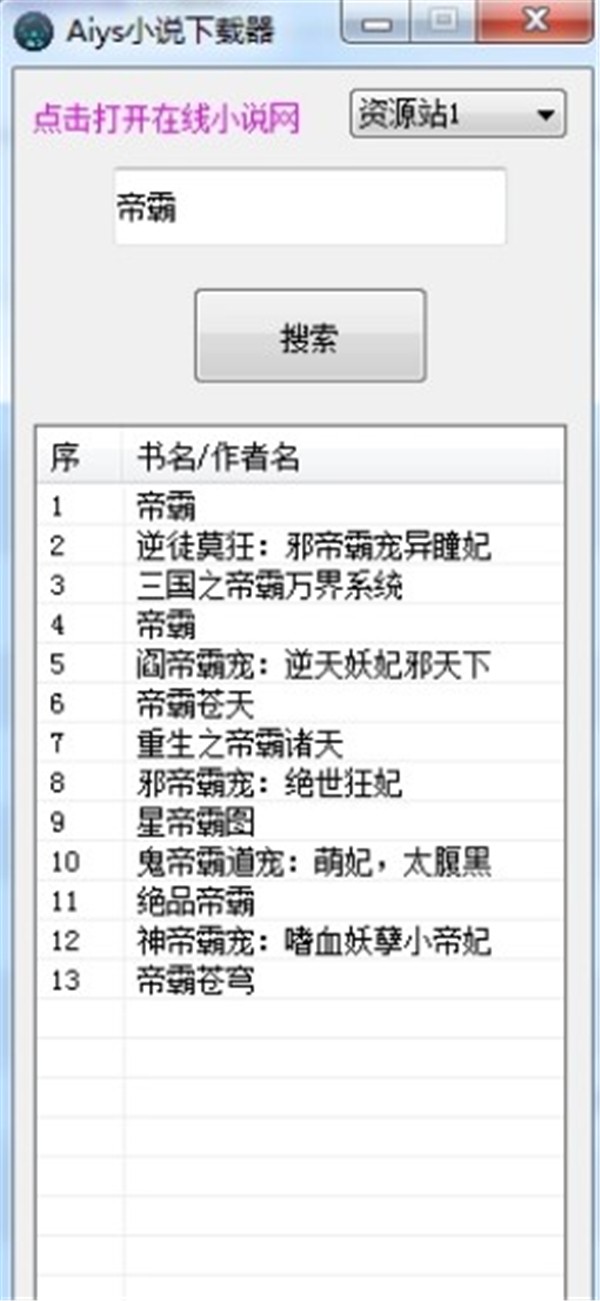 Aiys小說下載器截圖