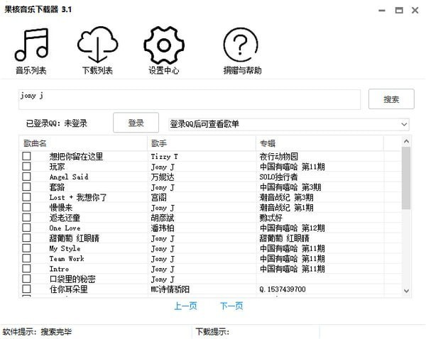 果核音樂(lè)下載器截圖