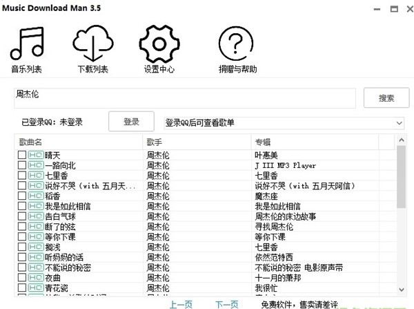 果核音樂(lè)下載器截圖