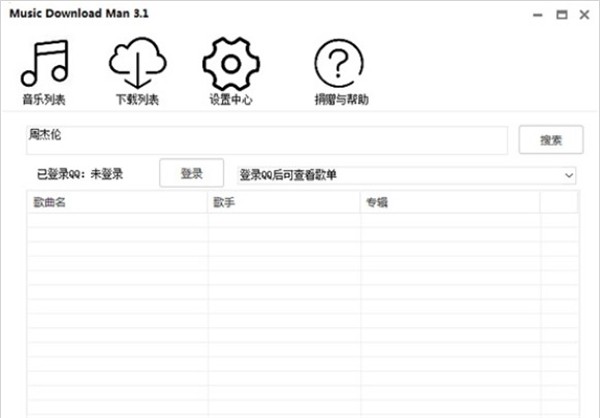 果核音樂(lè)下載器截圖