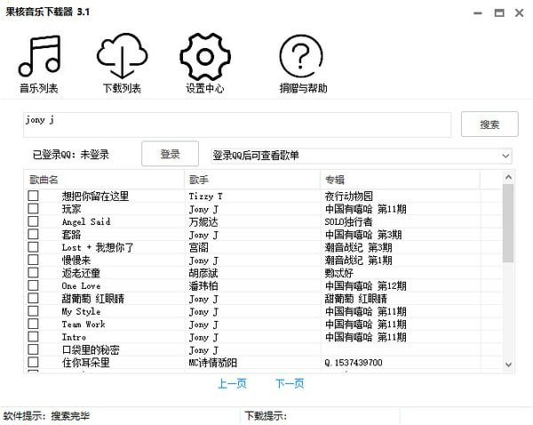 果核音乐下载器