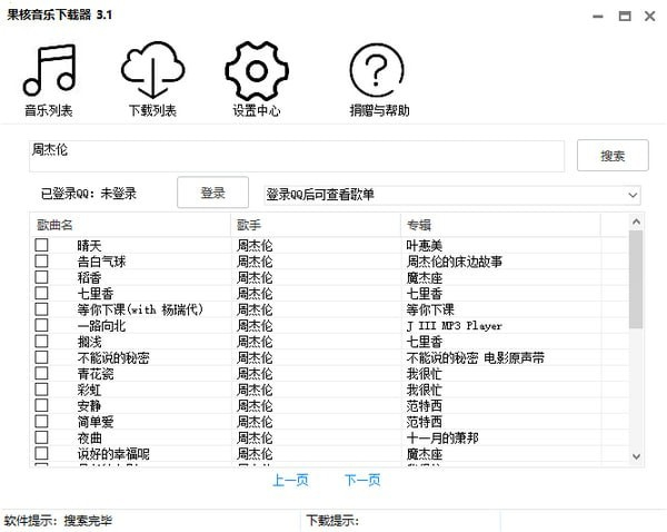果核音乐下载器