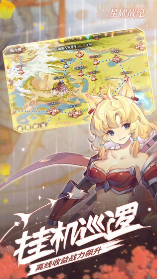 星耀戰(zhàn)紀(jì)截圖