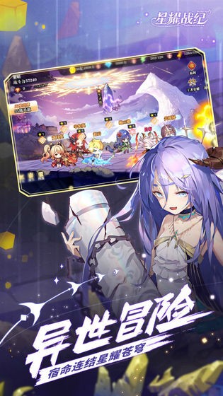 星耀戰(zhàn)紀(jì)截圖