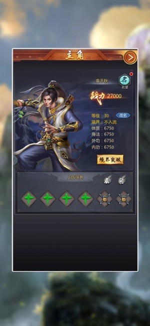 俠義風云訣截圖