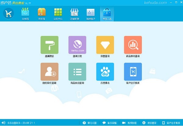 客戶達(dá)截圖