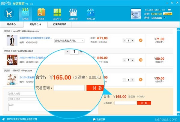 客戶達(dá)截圖