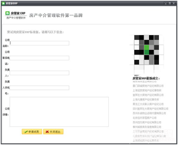 房管家截圖