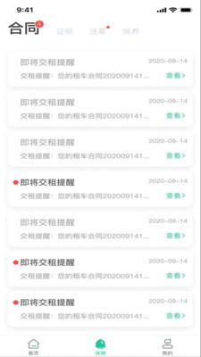租車易app截圖