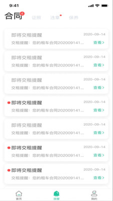 租車易app