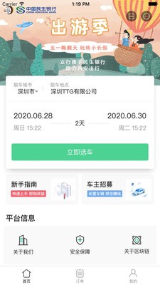 立行租車截圖