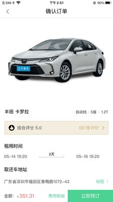 立行租車截圖