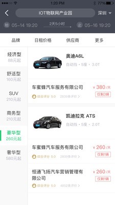 立行租車截圖