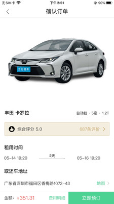 立行租車