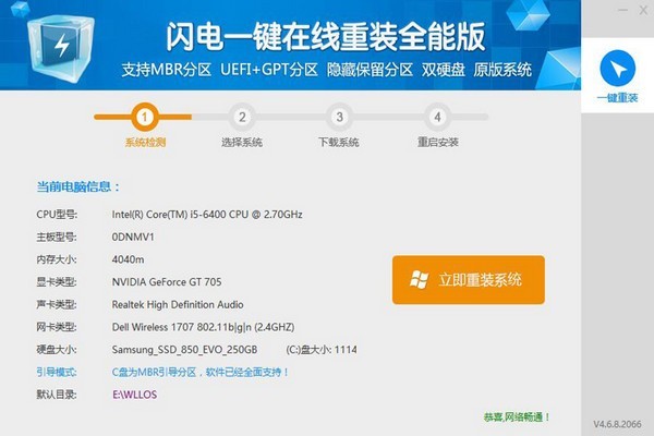 閃電一鍵重裝系統(tǒng)截圖